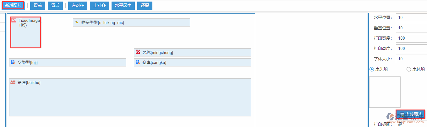 物資類別打印設置新增圖片