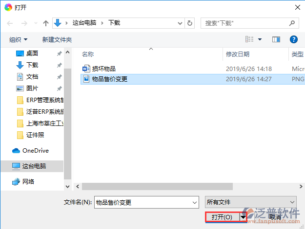 物品售價(jià)變更附件選擇