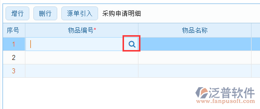 采購申請明細(xì)手動錄入