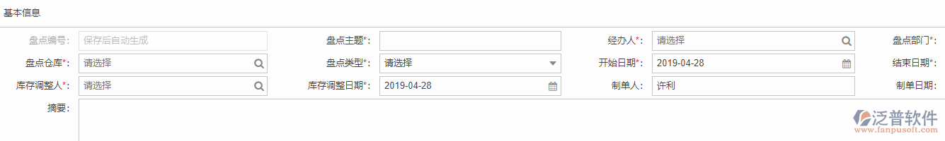 期末盤(pán)點(diǎn)基本信息