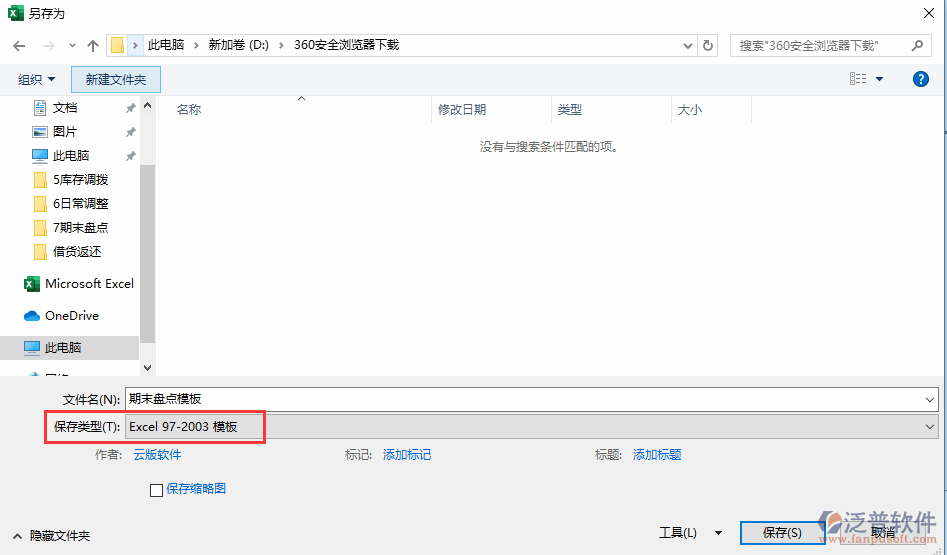 期末盤(pán)點(diǎn)導(dǎo)入另存