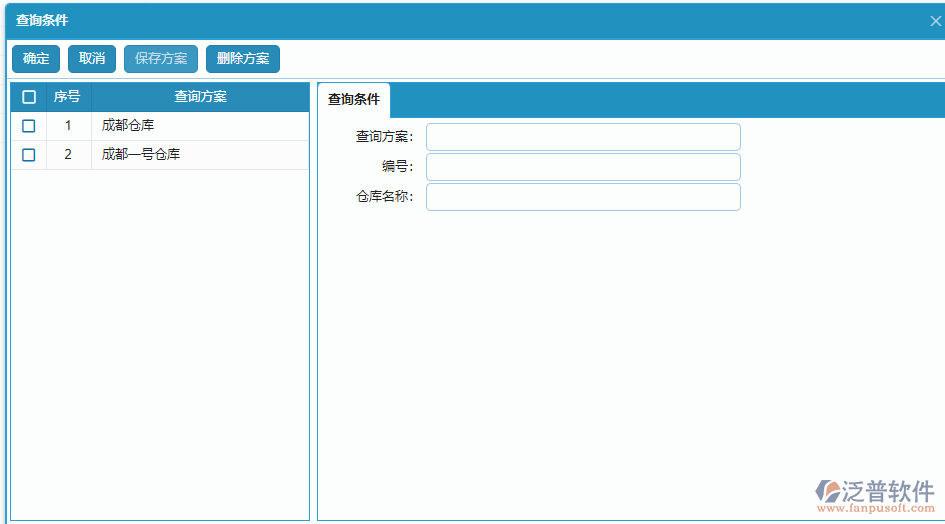 倉(cāng)庫(kù)管理查詢方案