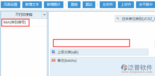 往來單位類別打印設置