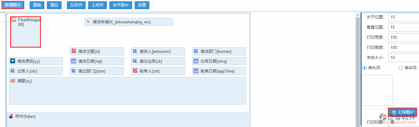 借貨申請(qǐng)打印設(shè)置新增圖片