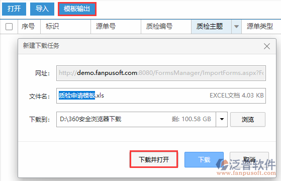 質(zhì)檢申請導(dǎo)入模板輸出