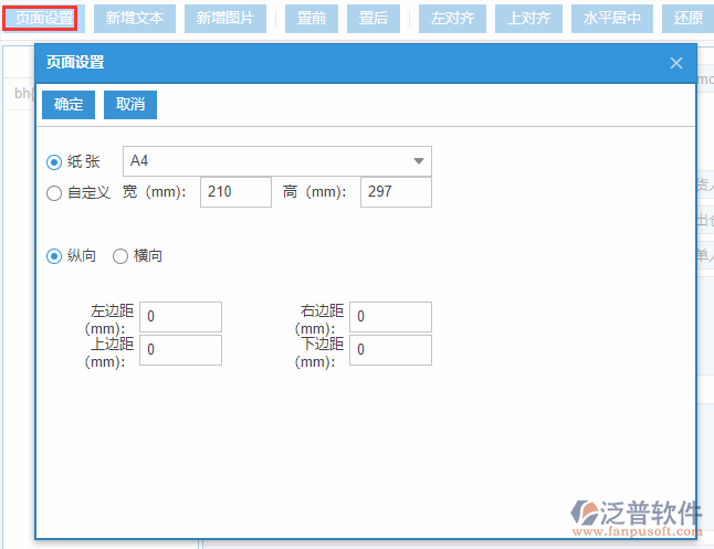 借貨申請(qǐng)打印設(shè)置頁(yè)面設(shè)置