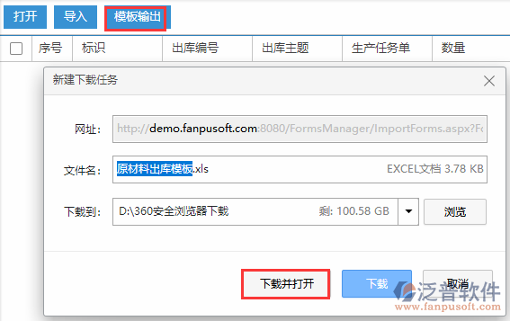 原材料出庫導(dǎo)入模板輸出