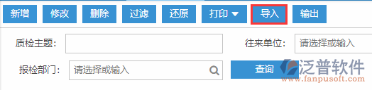 質(zhì)檢申請導(dǎo)入