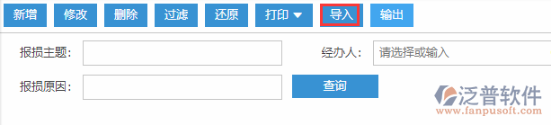 庫存報(bào)損導(dǎo)入
