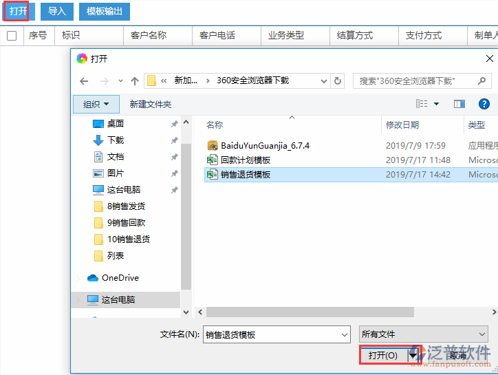 銷(xiāo)售退貨導(dǎo)入選擇
