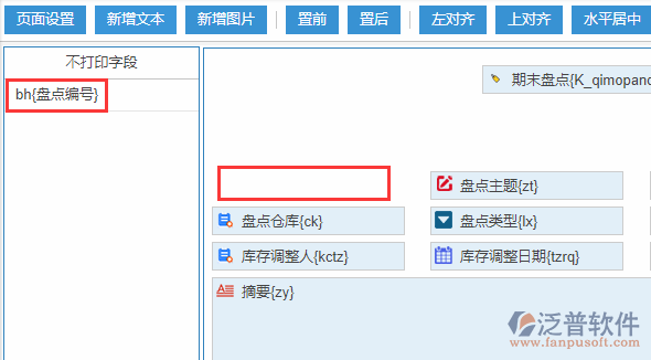 期末盤(pán)點(diǎn)打印設(shè)置