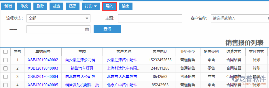 銷售報(bào)價(jià)導(dǎo)入