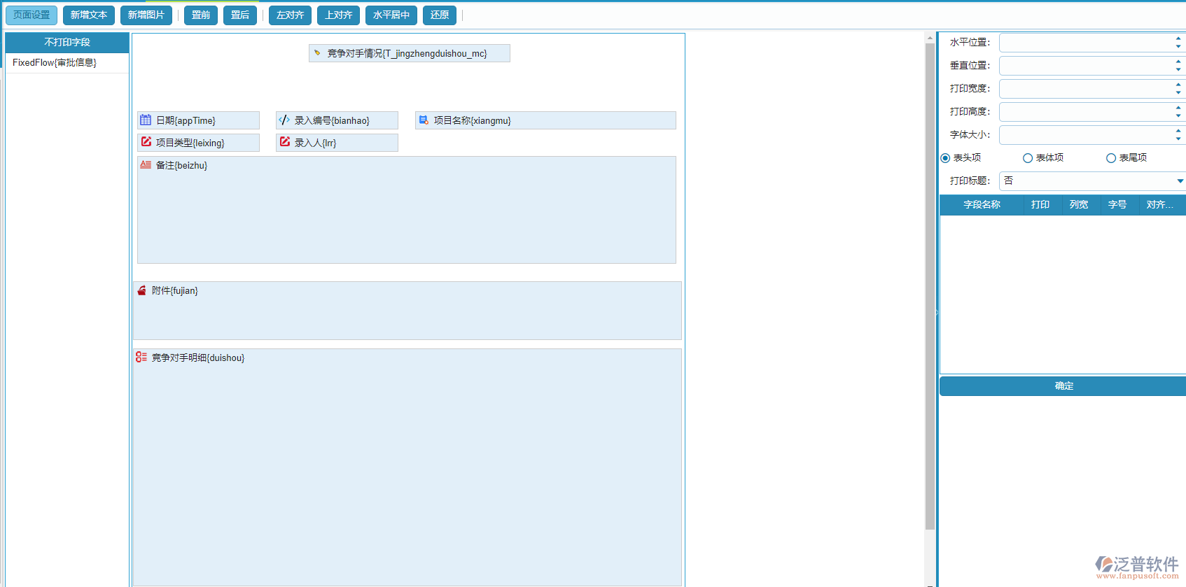 競(jìng)爭(zhēng)對(duì)手情況分析打印頁(yè)面設(shè)置