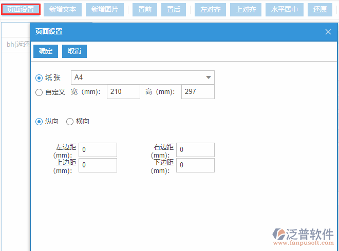 借貨返還打印設(shè)置頁(yè)面設(shè)置