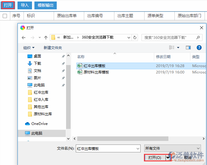 紅沖出庫(kù)導(dǎo)入選擇