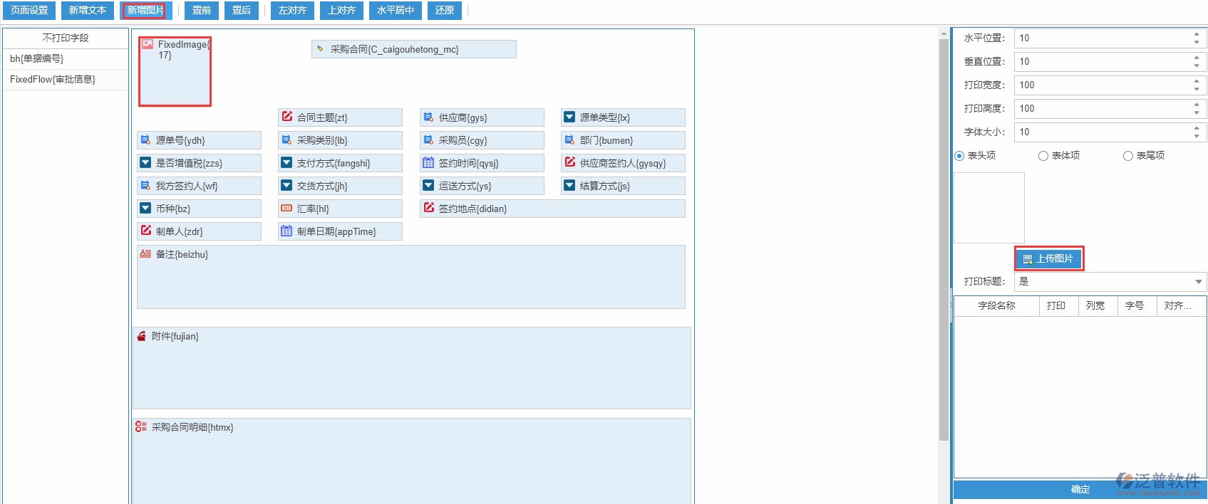 采購合同打印設置新增圖片