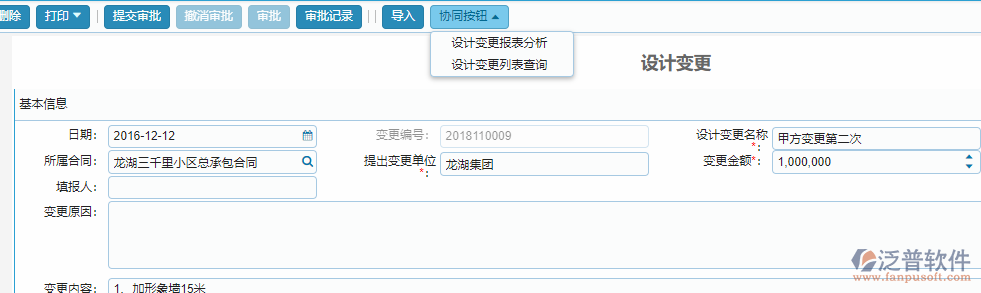 設計變更協(xié)同按鈕功能.png