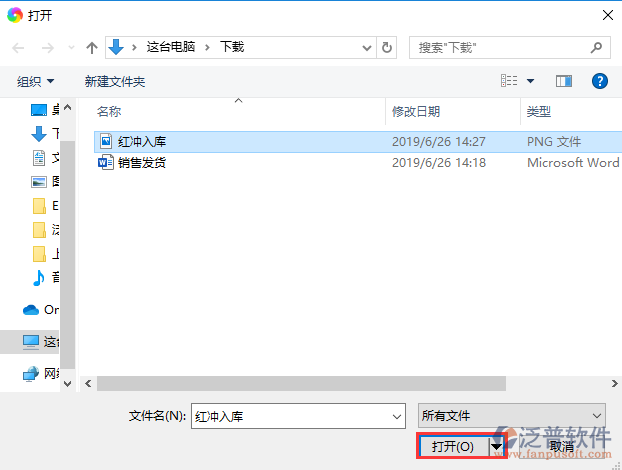紅沖入庫(kù)附件選擇