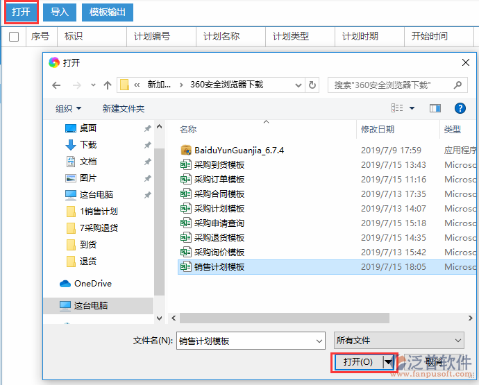 銷售計劃導(dǎo)入選擇