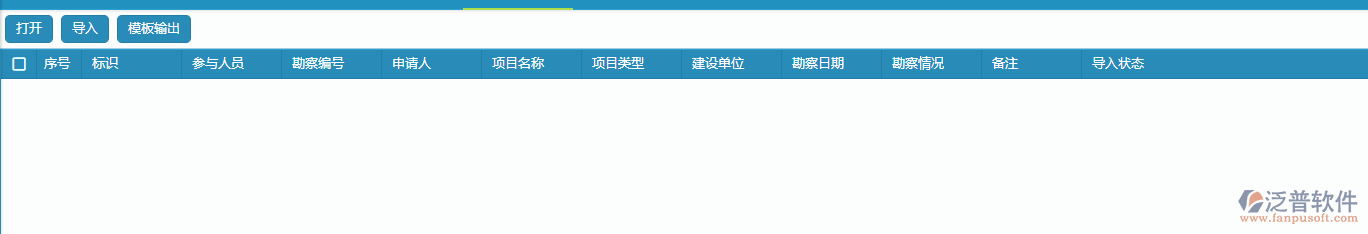 項目勘察列表批量導入操作設置