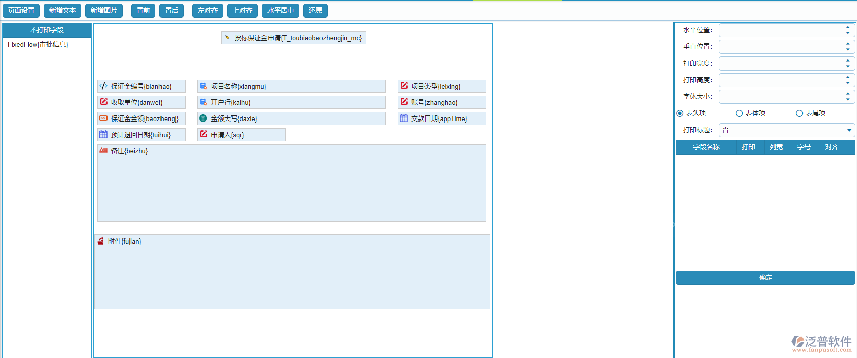 投標(biāo)保證金申請(qǐng)頁面打印設(shè)置