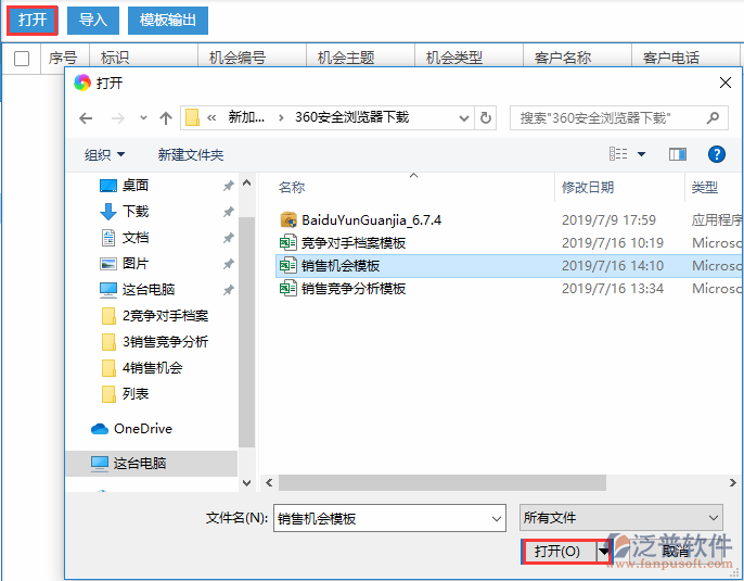 銷售機(jī)會導(dǎo)入選擇