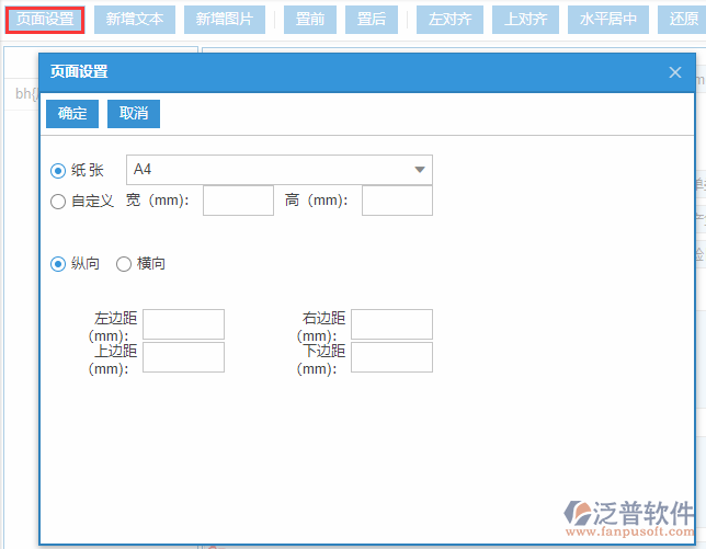 質(zhì)檢申請打印設(shè)置頁面設(shè)置
