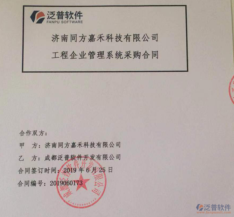 濟南同方嘉禾科技有限公司簽約<a href=http://m.theonlineadagency.com/xm/ target=_blank class=infotextkey>工程管理系統(tǒng)</a>簽約合同附圖