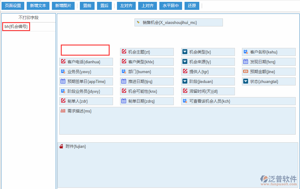 銷售機(jī)會打印設(shè)置