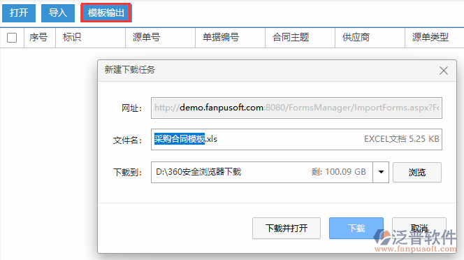 采購合同導入模板輸出