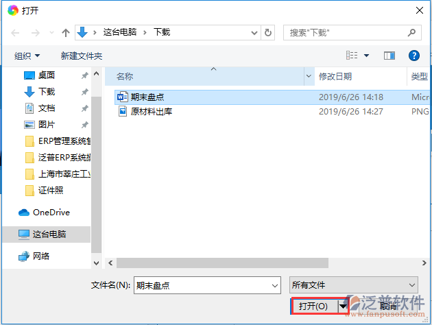 期末盤(pán)點(diǎn)附件選擇