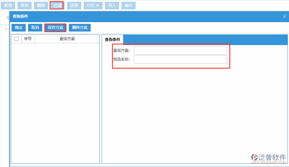 物資基礎(chǔ)庫列表查詢方案