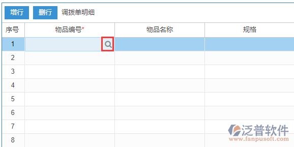庫存調(diào)撥明細