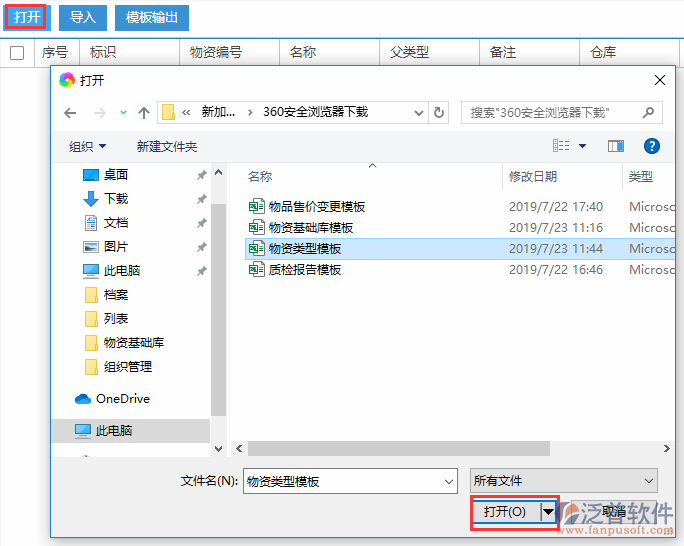物資類別導入選擇