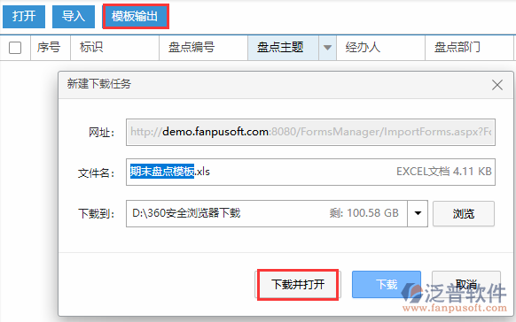 期末盤(pán)點(diǎn)導(dǎo)入模板輸出