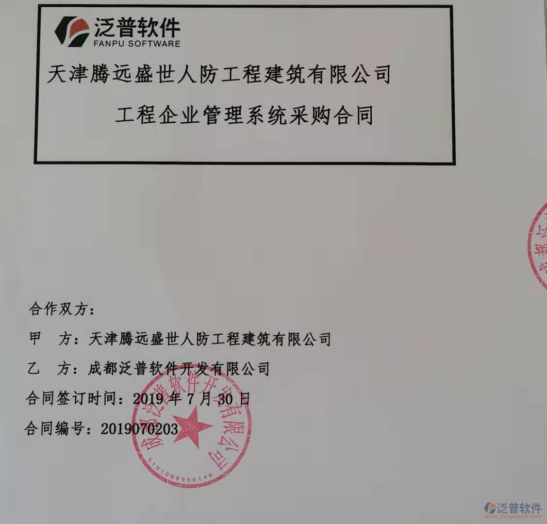 天津騰遠盛世人防工程建筑公司簽約工程<a href=http://m.theonlineadagency.com/oa/ target=_blank class=infotextkey>OA管理系統(tǒng)</a>簽約合同附圖