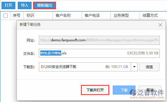 銷(xiāo)售退貨導(dǎo)入模板輸出