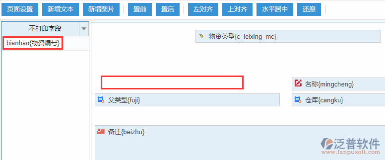 物資類別打印設置