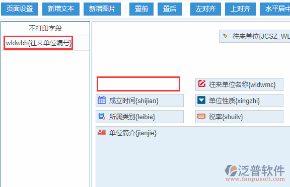 往來單位打印設置
