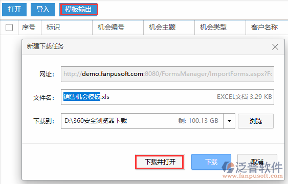銷售機(jī)會導(dǎo)入模板輸出
