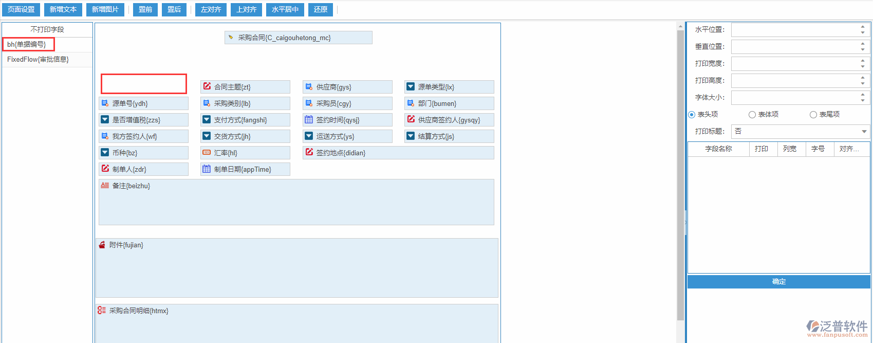采購合同打印設置