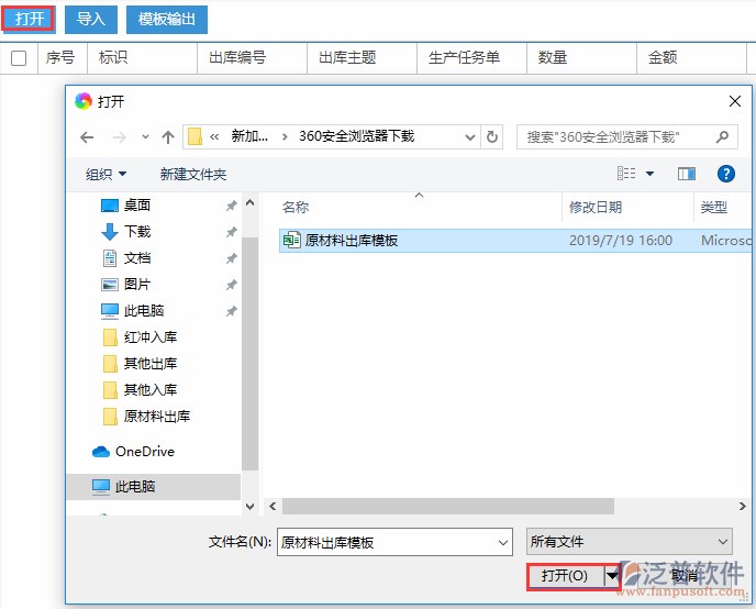 原材料出庫導(dǎo)入選擇