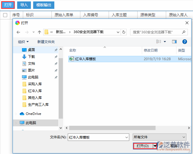 紅沖入庫(kù)導(dǎo)入選擇