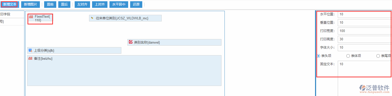 往來單位類別打印設置新增文本