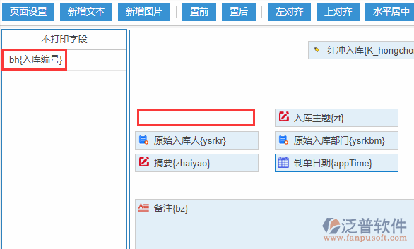紅沖入庫(kù)打印設(shè)置