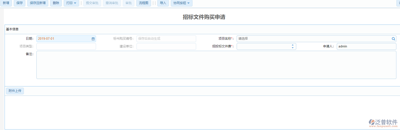 招標(biāo)文件購買申請(qǐng)單