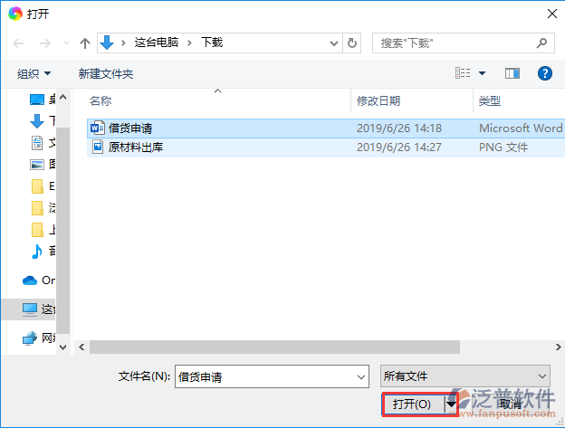 借貨申請(qǐng)附件選擇