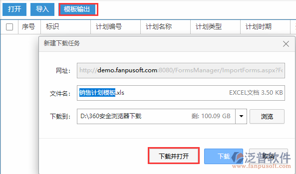銷售計劃導(dǎo)入模板輸出