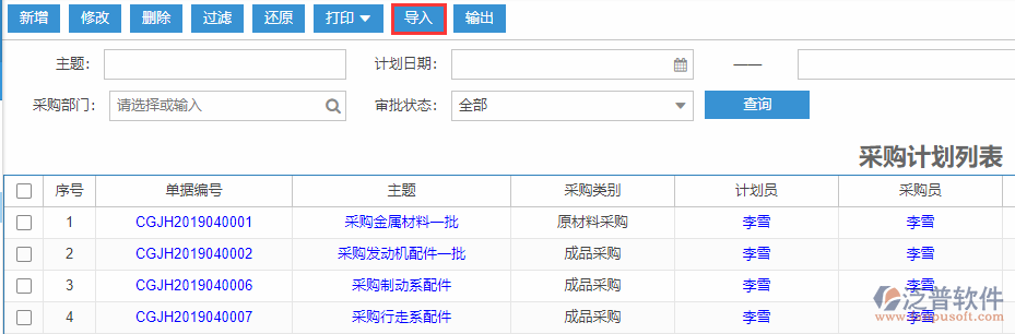 采購計(jì)劃導(dǎo)入