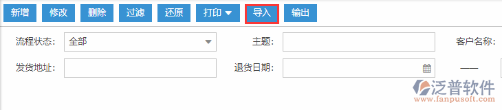 銷(xiāo)售退貨導(dǎo)入